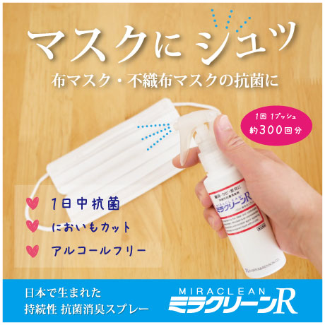 日用品/生活雑貨/旅行ミラクリーンR 持続性抗菌消臭剤 詰替用セット