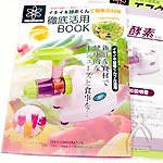 イキイキ酵素くん NEW楽々モデル：食物酵素 - ビタミンＣ - 酵素 - 野菜ジュース - カテキン - カロチン - 食物繊維 - ミキサー - デザート