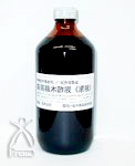 最高級木酢液 （遮光性薬瓶入） 500ml×2