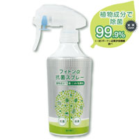 生活アートクラブ フィトンα抗菌スプレー 250ml