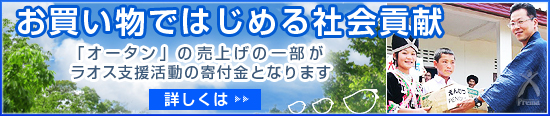 お買い物ではじめる社会貢献