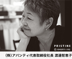 (株)アバンティ代表取締役社長 渡邊智恵子