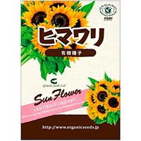 ナチュラルライフステーション 有機種子 ひまわり 約10粒