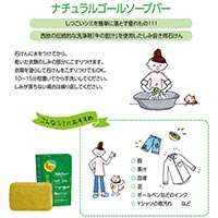 Sonett（ソネット） ナチュラルゴールソープバー（しみ抜き用） 100g