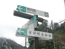 地雷ではなく花をください：この看板を見落とすと迷子になります