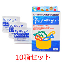 家庭用除菌剤 「安心やさい」 10箱特価セット 箱入り 1g×25包×10箱