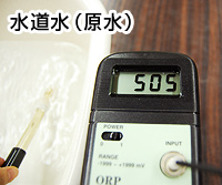 測定結果 水道水(原水)