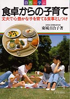 食卓からの子育て 池田書店