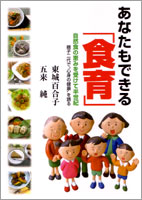 あなたもできる『食育』 アートヴィレッジ