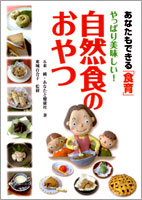 やっぱり美味しい！自然食のおやつ アートヴィレッジ