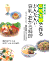 使いやすさ抜群！各国で特許取得 「豆乳太郎」＆北海道産大豆「十勝っ