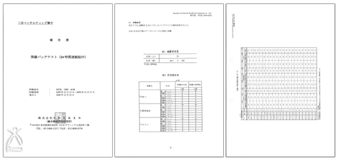 閉鎖パッチテスト　PDFデータ