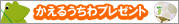 かえるのうちわプレゼント！
