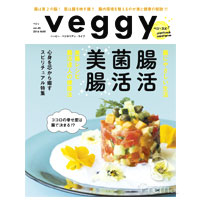 veggy（ベジィ） vol.45