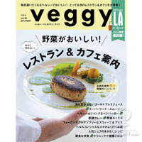 veggy（ベジィ） vol.46