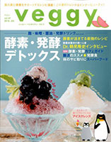 veggy（ベジィ） vol.47