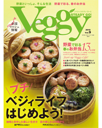 Veggy STEADY GO！ （ベジィ・ステディ・ゴー！） Vol.9