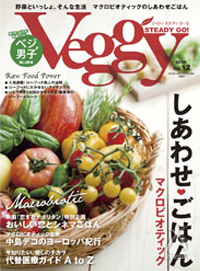 Veggy STEADY GO！ （ベジィ・ステディ・ゴー！） Vol.12