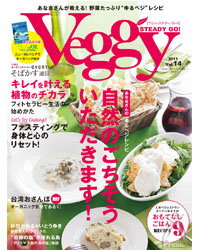 Veggy STEADY GO！ （ベジィ・ステディ・ゴー！） Vol.14