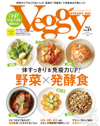 Veggy STEADY GO！ （ベジィ・ステディ・ゴー！） Vol.21