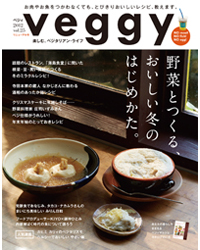 veggy（ベジィ） Vol.25