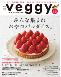 veggy（ベジィ） Vol.26