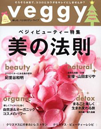 veggy（ベジィ） Vol.31