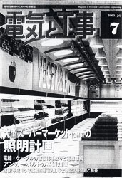 電気と工事7月号