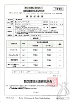 グリーンパワージューサー：財）韓国環境水道研究所による試験データ