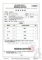 グリーンパワージューサー：財）韓国環境水道研究所による試験データ