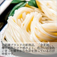 三輪山勝製麺 金麦縄 平そうめん 50g×3束