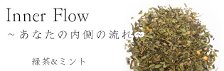 InnerFlow 緑茶&ミント