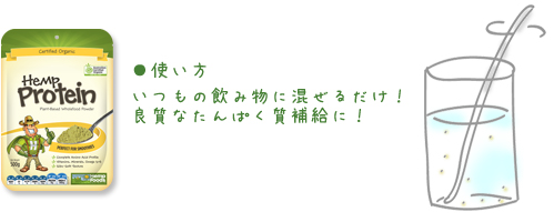 [使い方]いつもの飲み物に混ぜるだけ！良質なたんぱく質補給に！