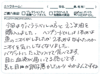 ご愛用のお客様のお声