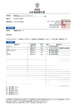 重金属測定結果