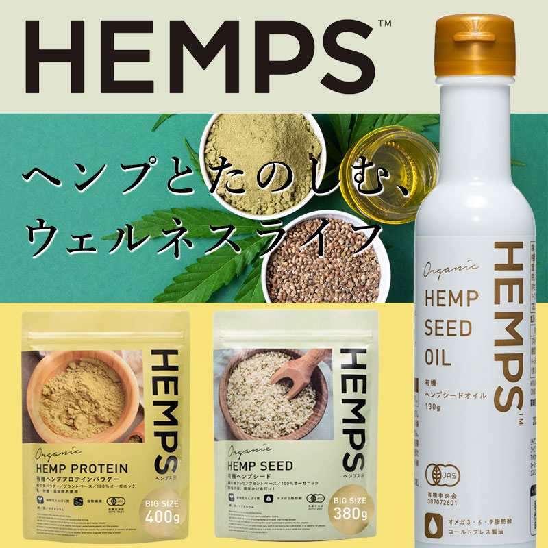 HEMPSのヘンプフード