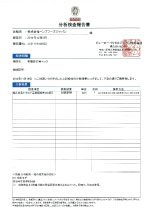 残留農薬測定結果