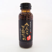 へんこ山田 へんこ万能だれ 180g