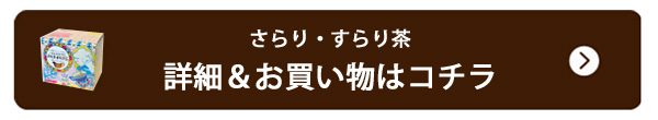 詳細＆お買い物はこちら