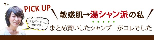 敏感肌→湯シャン派の私