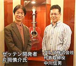 ゼッテン開発者の片岡氏とプレマ株式会社代表取締役　中川信男