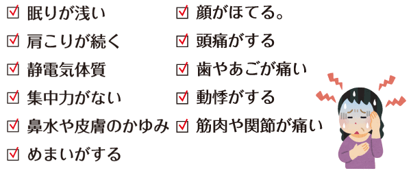 電磁波の影響と思われる症状