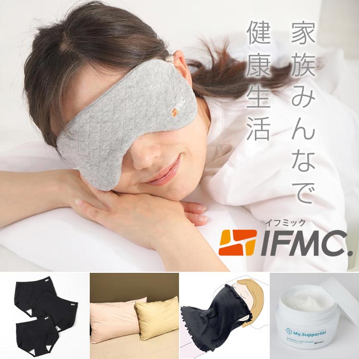 IFMC.（イフミック）で家族みんな健康生活