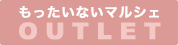 もったいないマルシェ