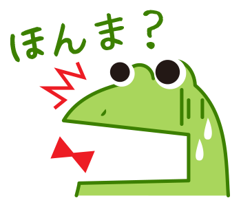 ほんま？