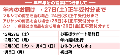 年末年始の営業につきまして