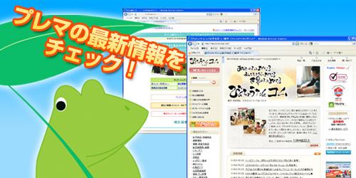 フィードでプレマの最新情報をチェック!!