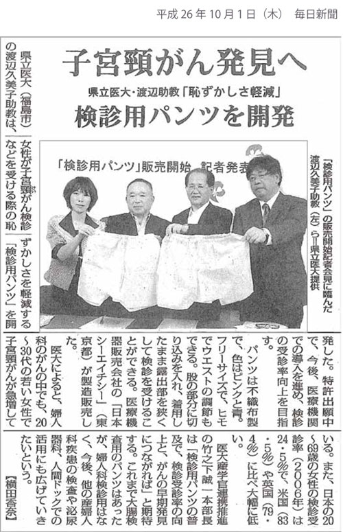 毎日新聞に掲載