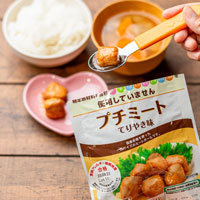 イシイ／石井食品 いっしょがいいね プチミート てりやき味/6粒入/60g/固形量35g