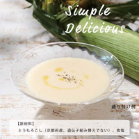 イシイ／石井食品 京都舞コーンスープ 150g